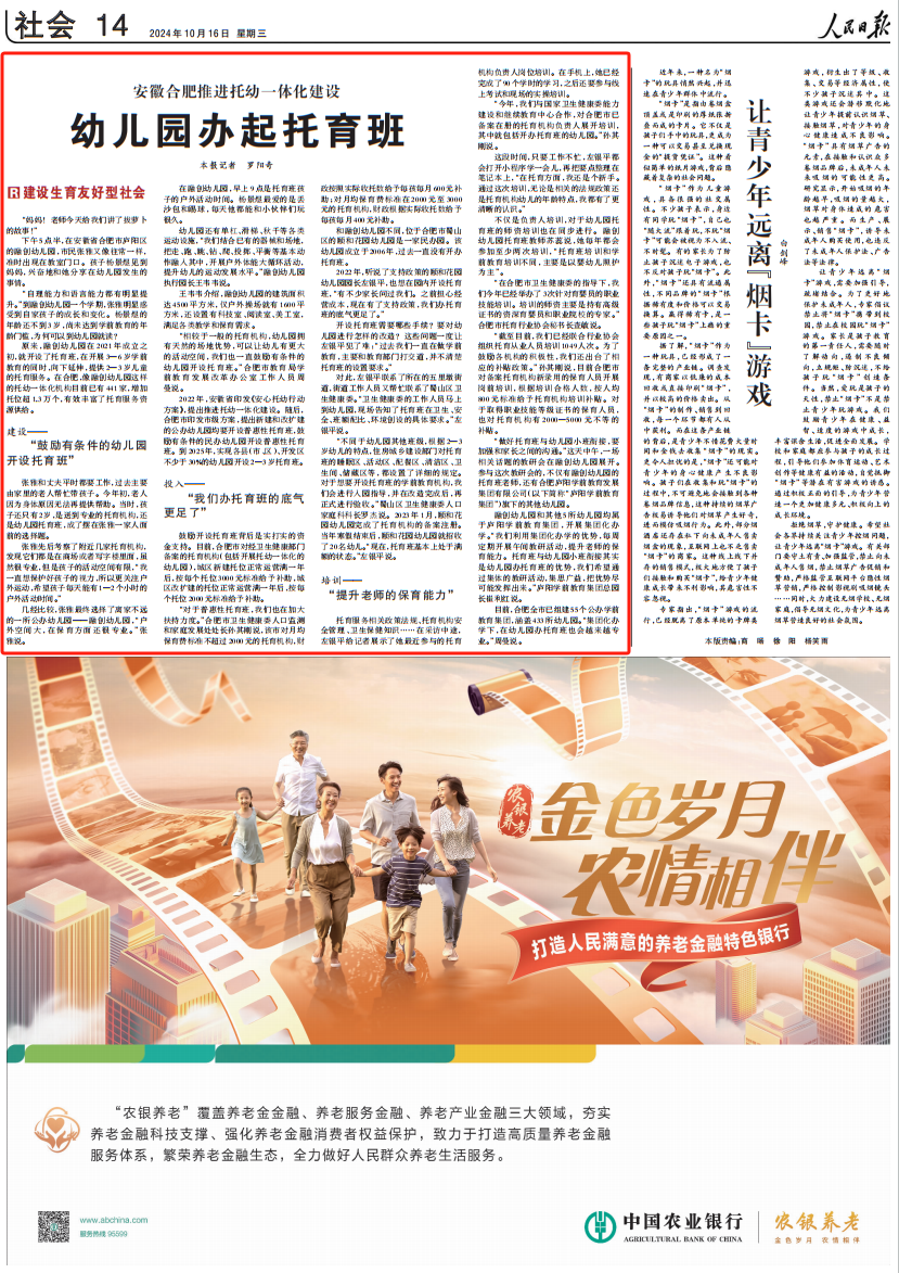 央媒看廬陽(yáng)！廬陽(yáng)這件“暖”事上了《人民日?qǐng)?bào)》