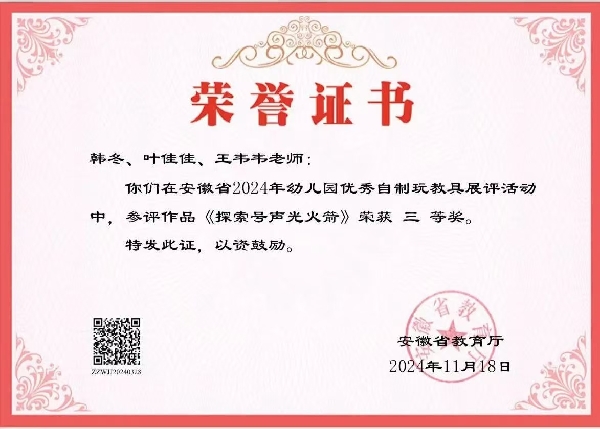 贊！廬陽(yáng)教育發(fā)展集團(tuán)榮獲省級(jí)榮譽(yù)！